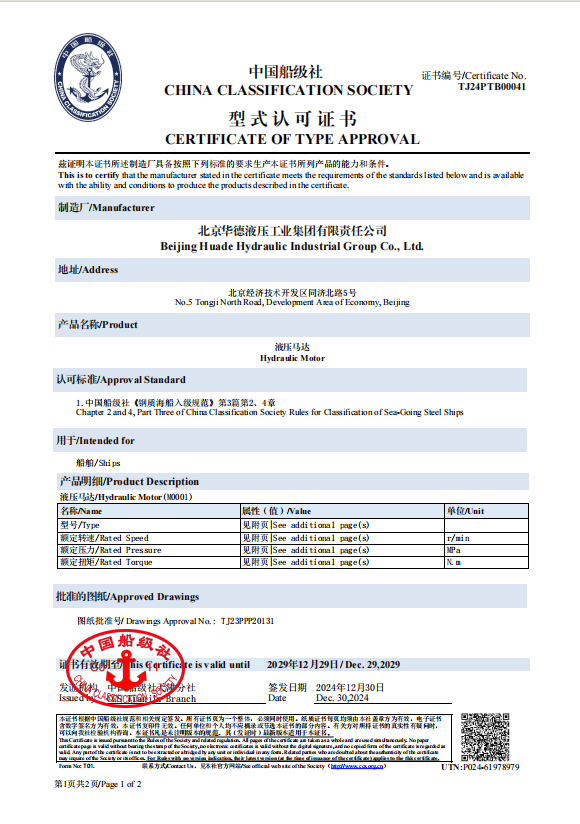 泵馬達船級社證書