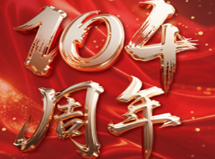 熱烈慶祝中國共產黨成立104周年