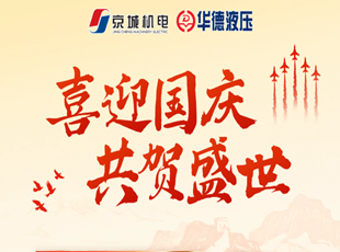 喜迎國慶 | 盛世華誕，舉國同慶！