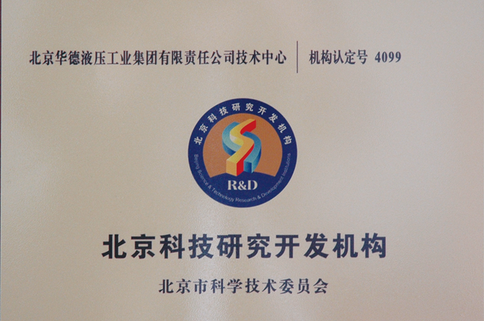 北京科技研究開發(fā)機構_副本_副本.png